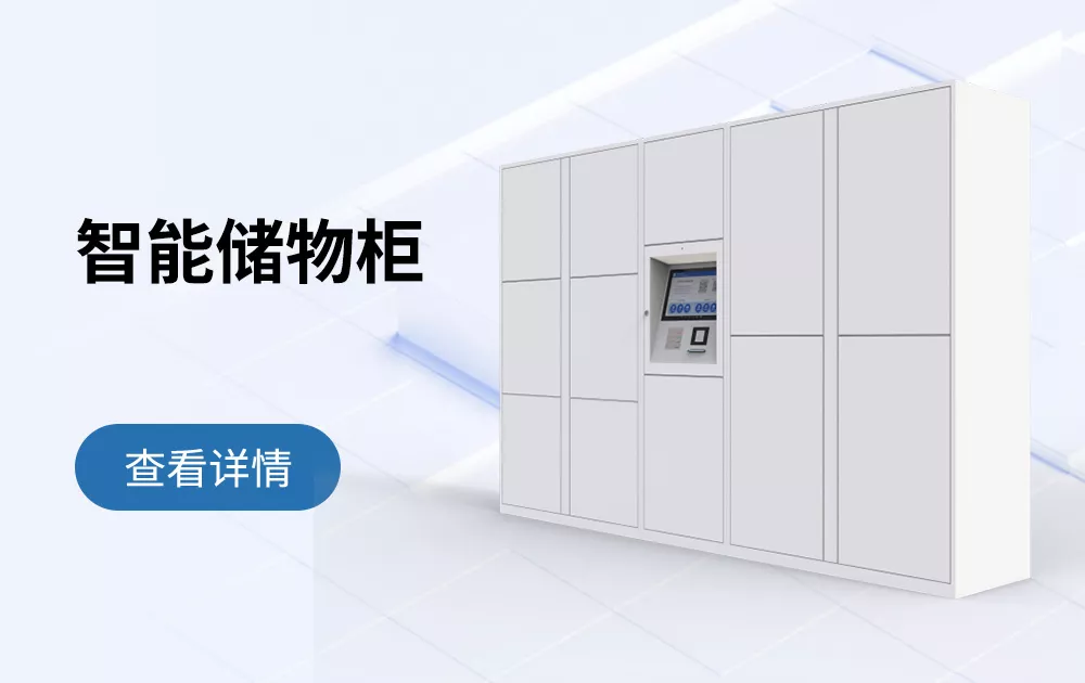 智能定制柜管理