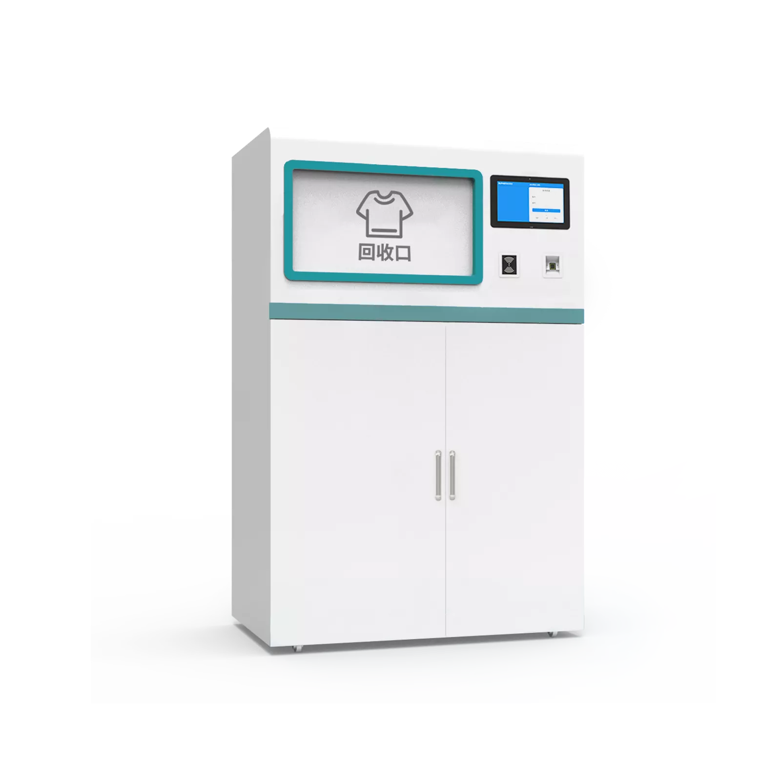 RFID 衣物回收柜