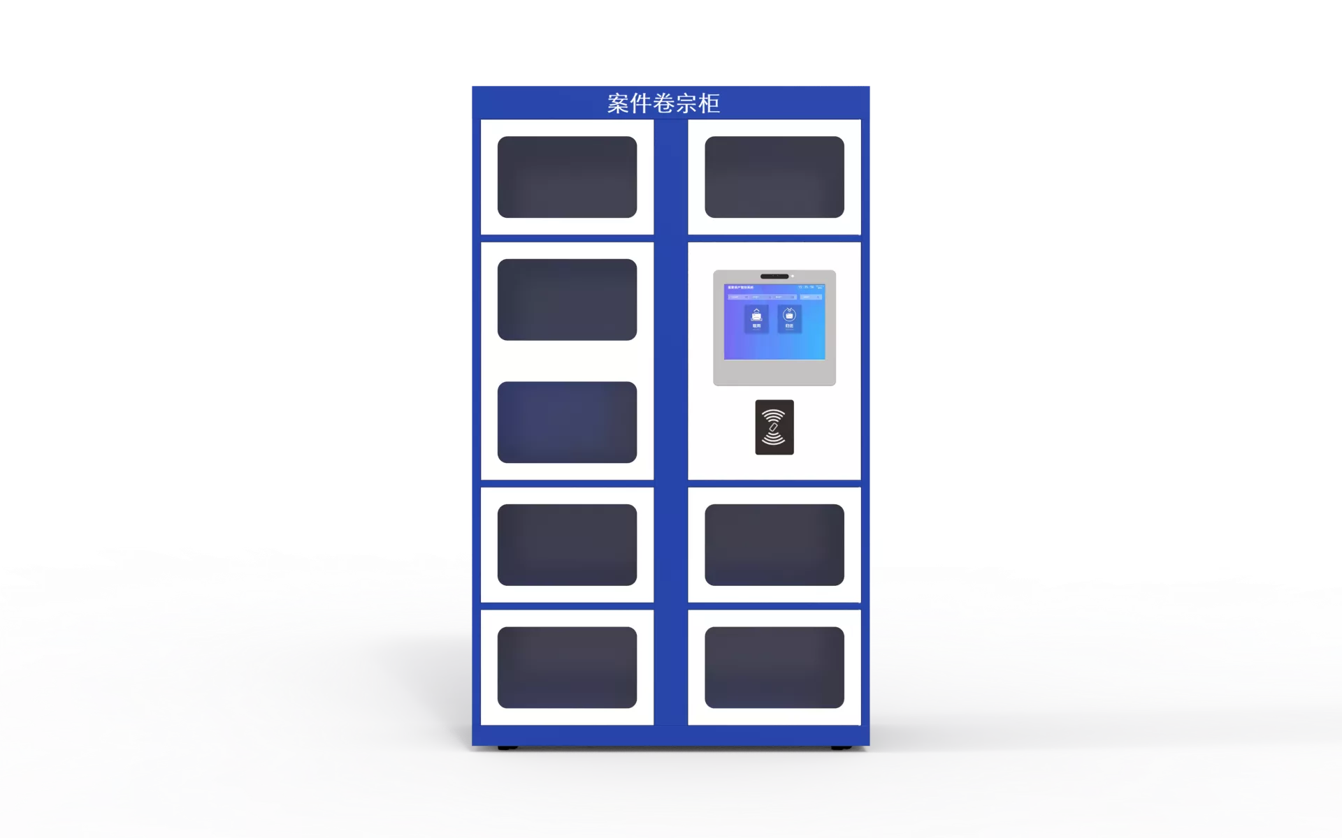 RFID案件卷宗管理柜
