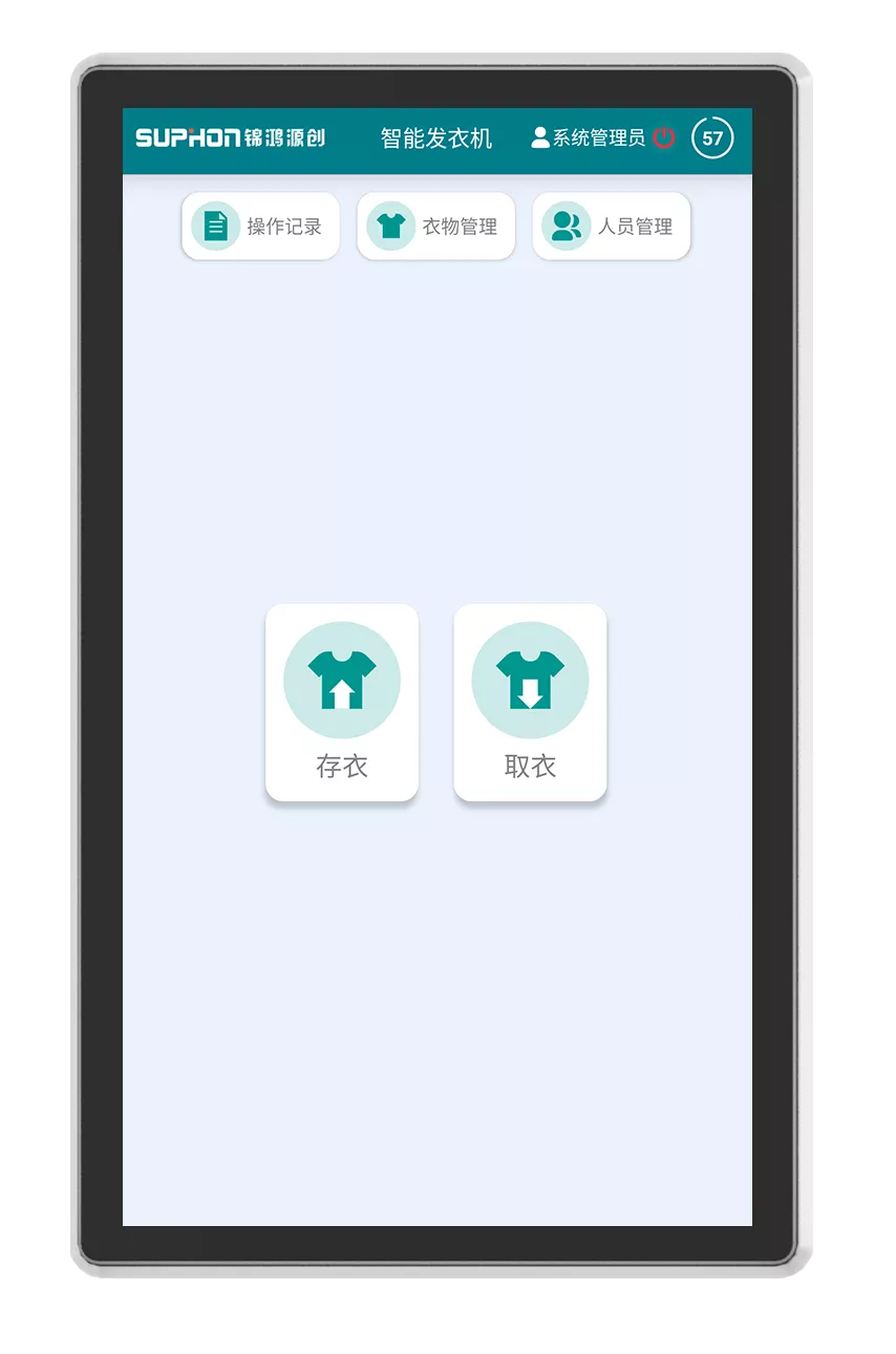 智能发衣柜